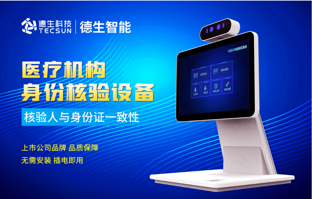 加强医院妇产科/生殖科实名查验？UG环球视讯ug人证核验一体机轻松解决！
